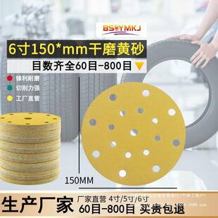 6寸17孔干磨黄砂纸圆砂纸腻子打磨自粘植绒砂纸片抛光背绒黄沙皮