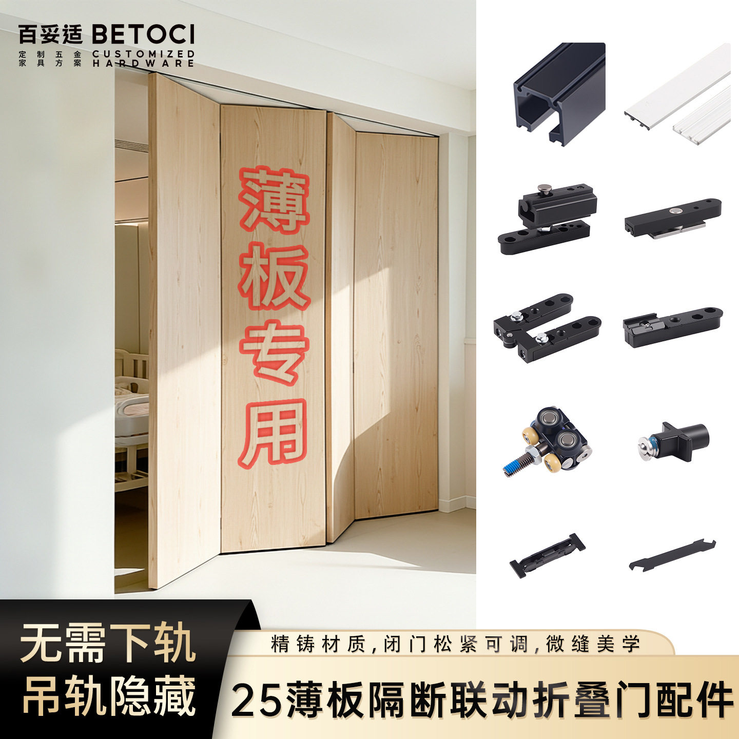 25mm薄板无下轨折叠门吊轨五金微缝线性多折门推拉阻尼吊滑轮配件