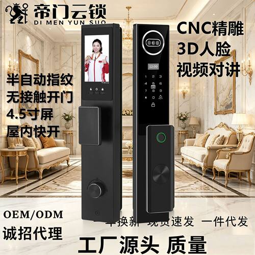 CNC精雕智能锁防盗门锁智能家用全自动指纹锁人脸识别智能门锁