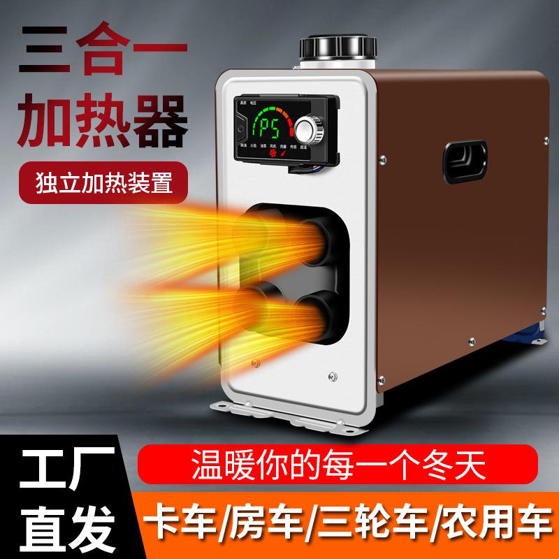 车立式一体音液晶遥控驻语车空气燃油柴4暖加柴热器驻暖