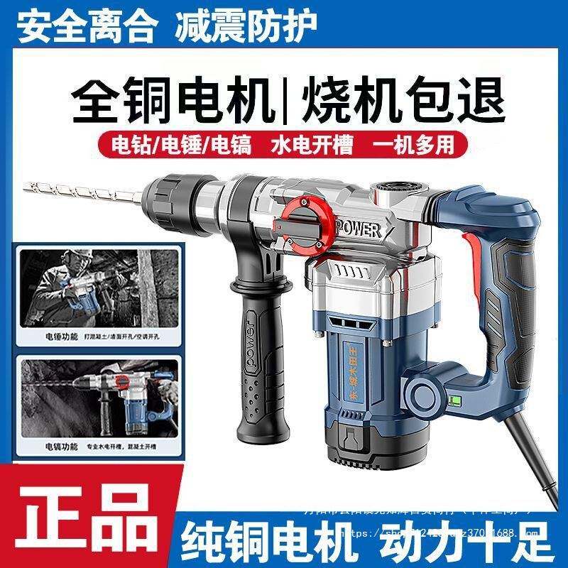 东城款电锤冲击钻家用电锤电镐大功率两用东城电捶电镐打混泥土