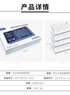 iRepair 米景MS1多功能拆焊台X-14PM系列点阵安卓主板分层加热台