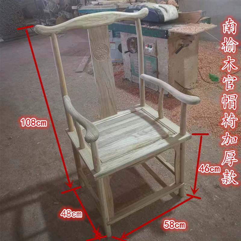 #实木仿古椅子南榆木圈椅管帽椅月牙椅太师椅配茶桌白胚散装包邮