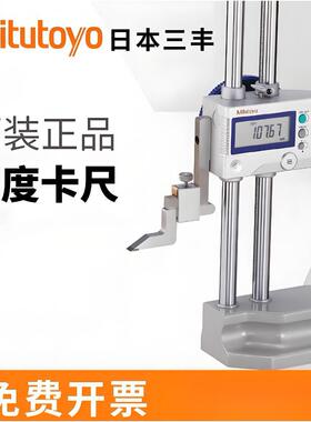三丰Mitut0oy显o192-63-1数高度卡尺192-6141-1QVU0高度尺