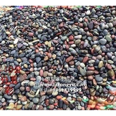 白四南五彩鹅卵石黔西川南布充依族苗788族自治州色洗米石