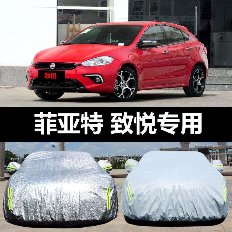 广汽菲亚特致悦汽车车衣 防晒防雨雪防尘防霜冻盖布车罩车套汽车