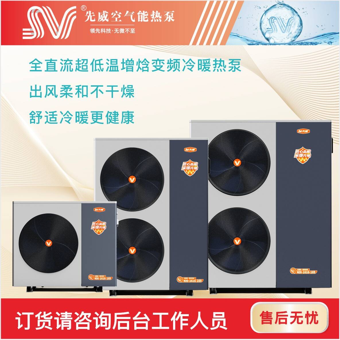 先威超低温低温空气源热泵侧出风夏季制冷冬季供暖热泵别墅煤改电
