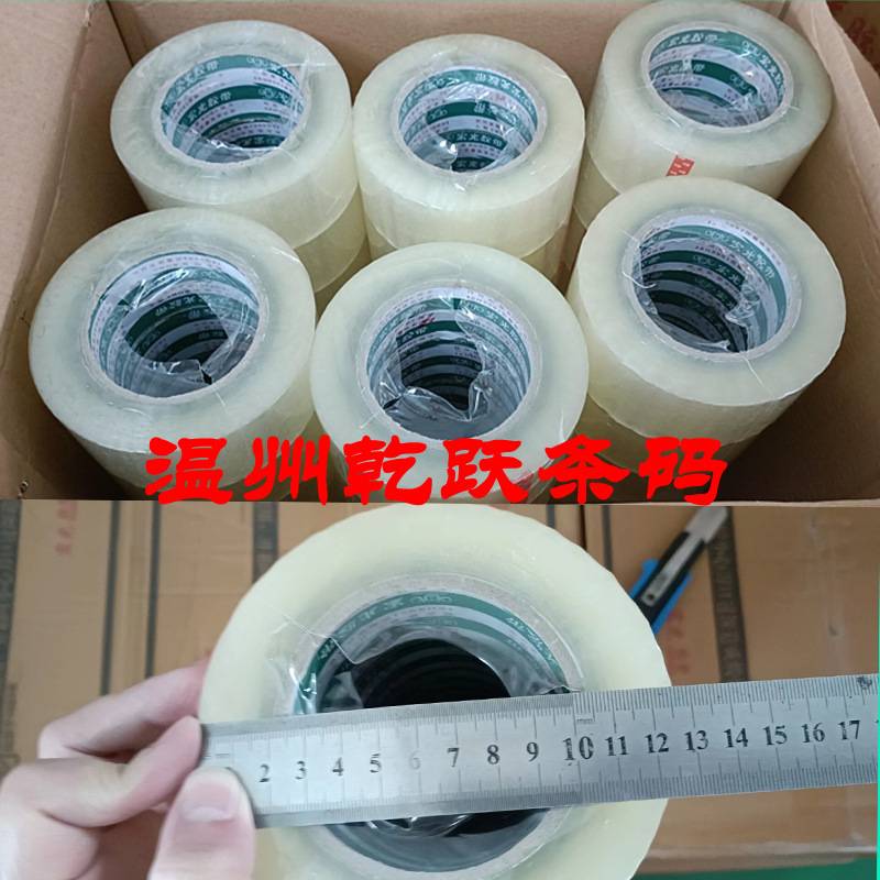 宽厚透明胶带55mmx150码 30卷 封箱带快递打包纸封口快递包装胶布