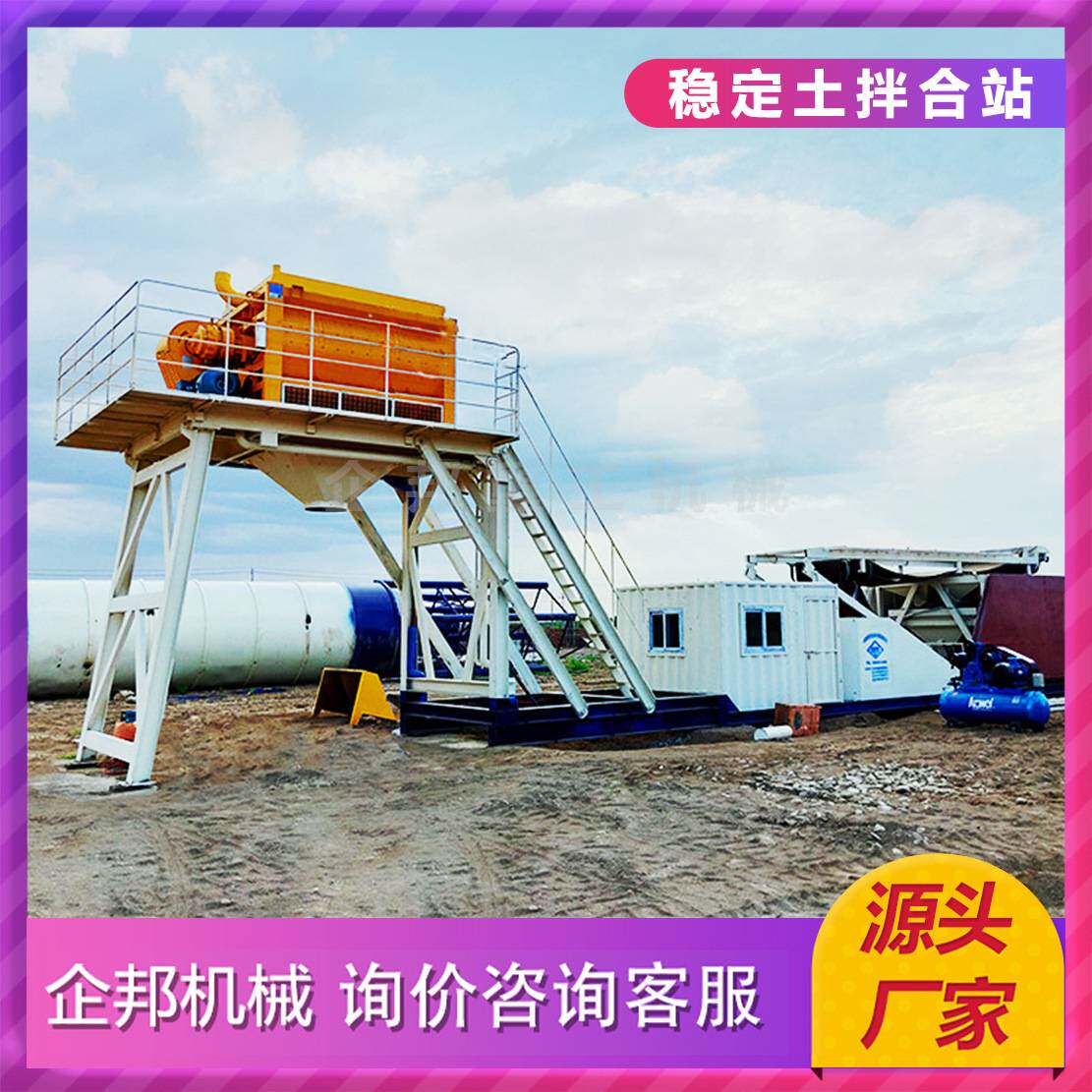 广州稳定土拌合站WBZ300 400 500房屋改造移动免基础混凝土搅拌站