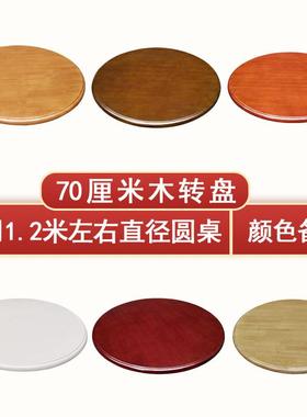M&实木餐转盘桌家用桌旋转店圆盘圆形ZZF饭桌面板酒大圆面转台面