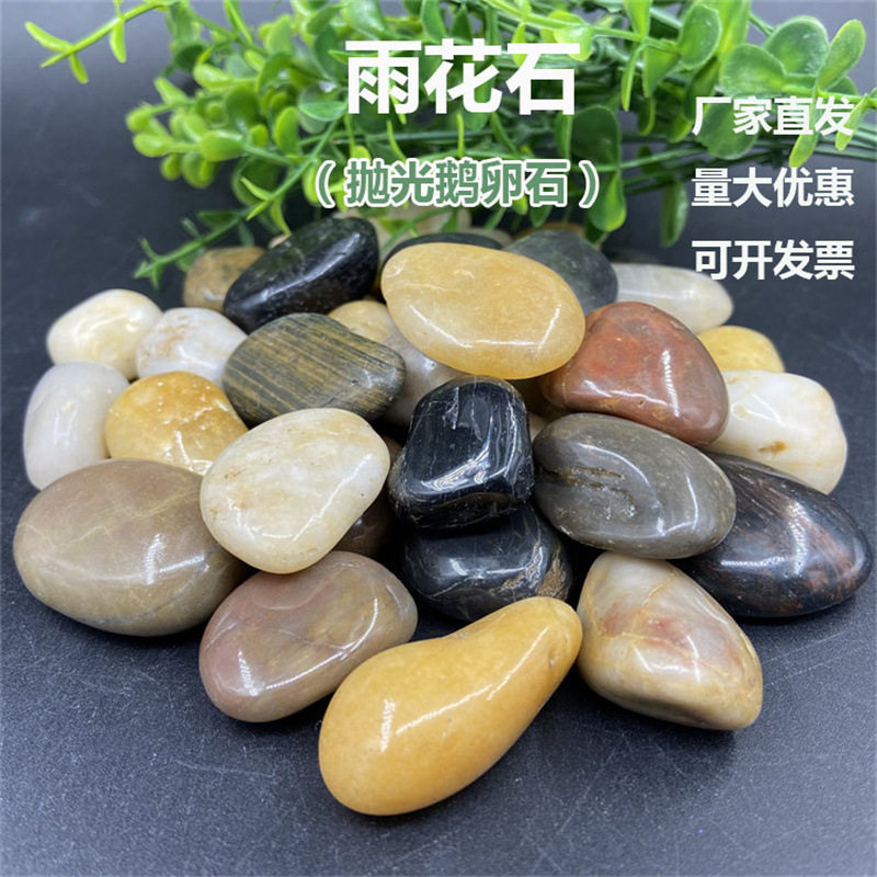 抛光鹅卵石雨花石园林铺路五彩雨花石鱼缸造景精品鹅软石规格齐全