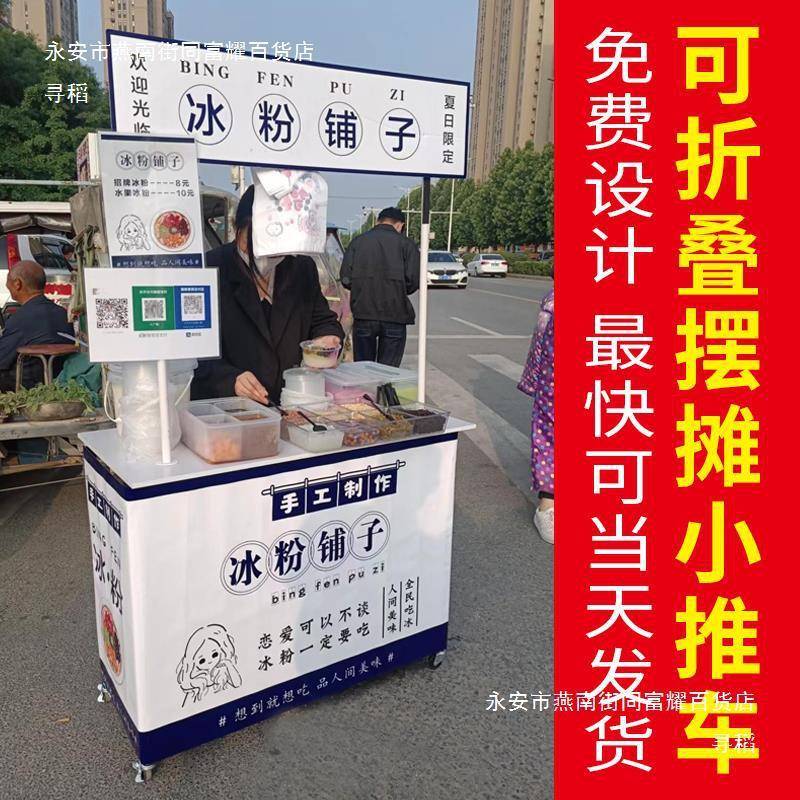 提小拉米苏摆摊小推车冰粉旅游区摊折叠桌ZDZ001子架夜摆市吃景点