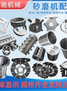 卧式砂磨机配件散盘叶出筛圈内PCJX1104料筒体分涡轮片扩散轮分离