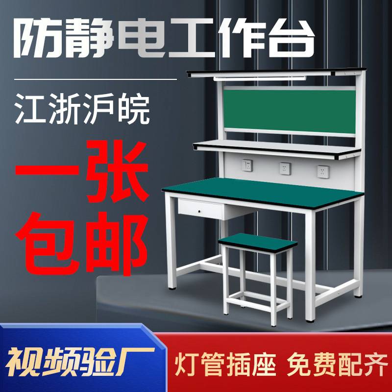 防静电工作台工厂流水线手机电脑维修台车间电子厂操作台检验桌子