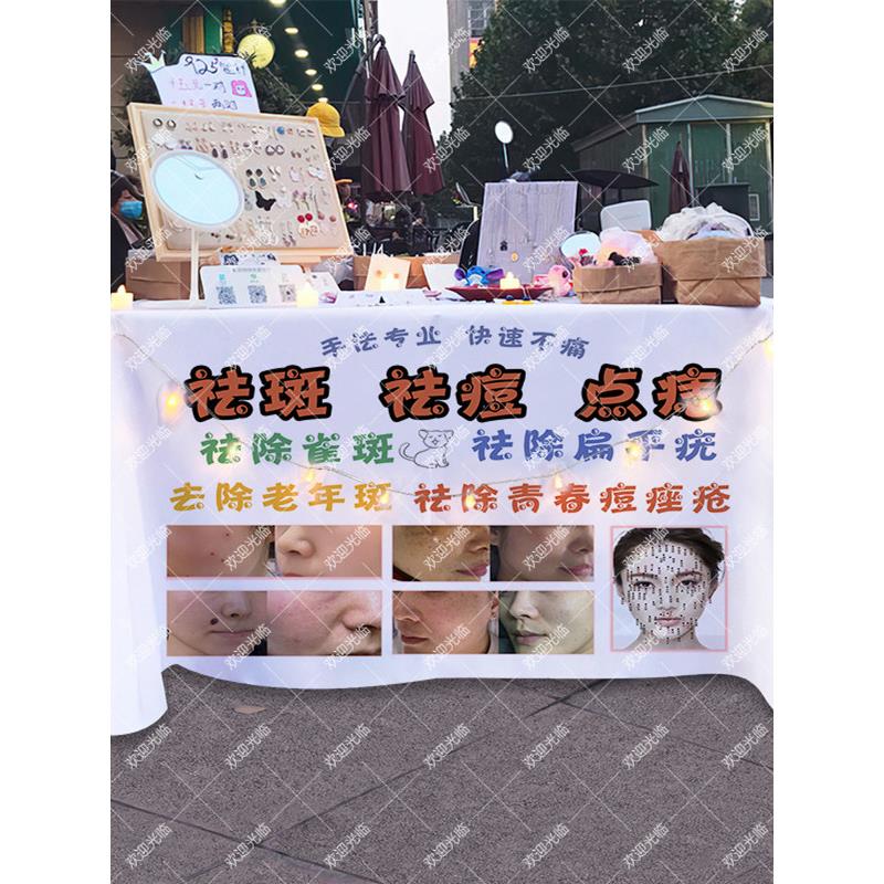 新款点痣祛斑祛痘纹眉摆摊桌布广告布摆摊台布移动车装饰布背景布