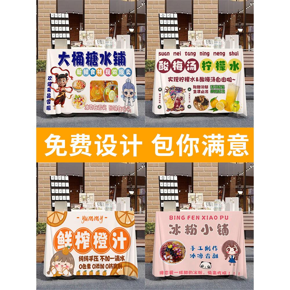 摆摊桌布夜市地摊布网红装饰冰粉广告布橙汁招牌创意宣传挂布定制