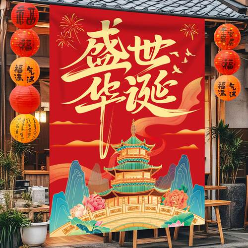 中秋国庆节挂布氛围场景布置大海报条幅商场橱窗门店拍照打卡挂布