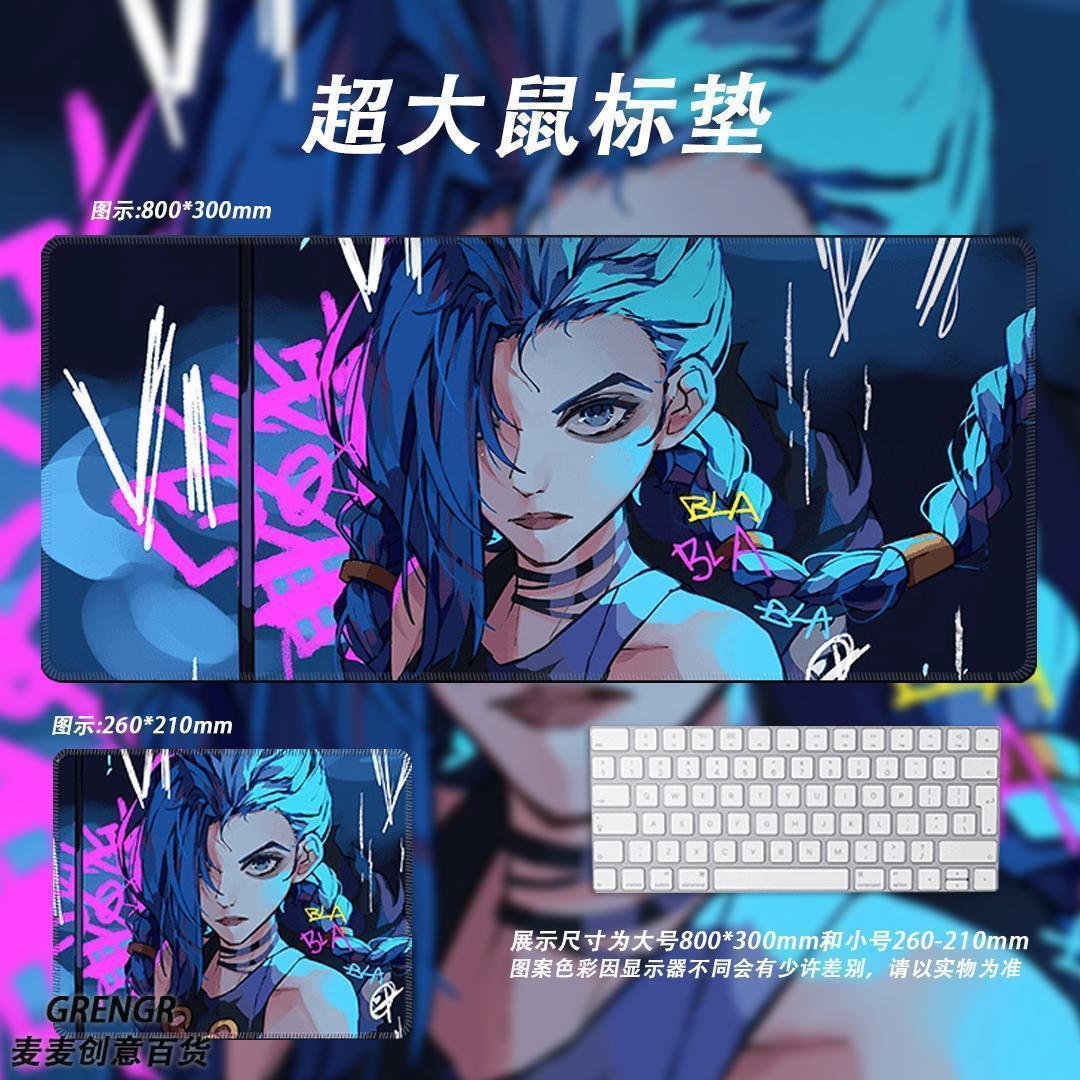 金克丝鼠标垫超大号游戏lol加厚电竞键盘垫加厚宿舍办公电脑桌垫