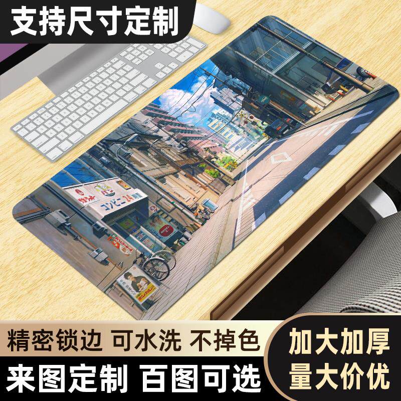 电脑鼠标垫子超大号键盘笔记本来图定制定做尺寸电竞游戏滑鼠桌垫