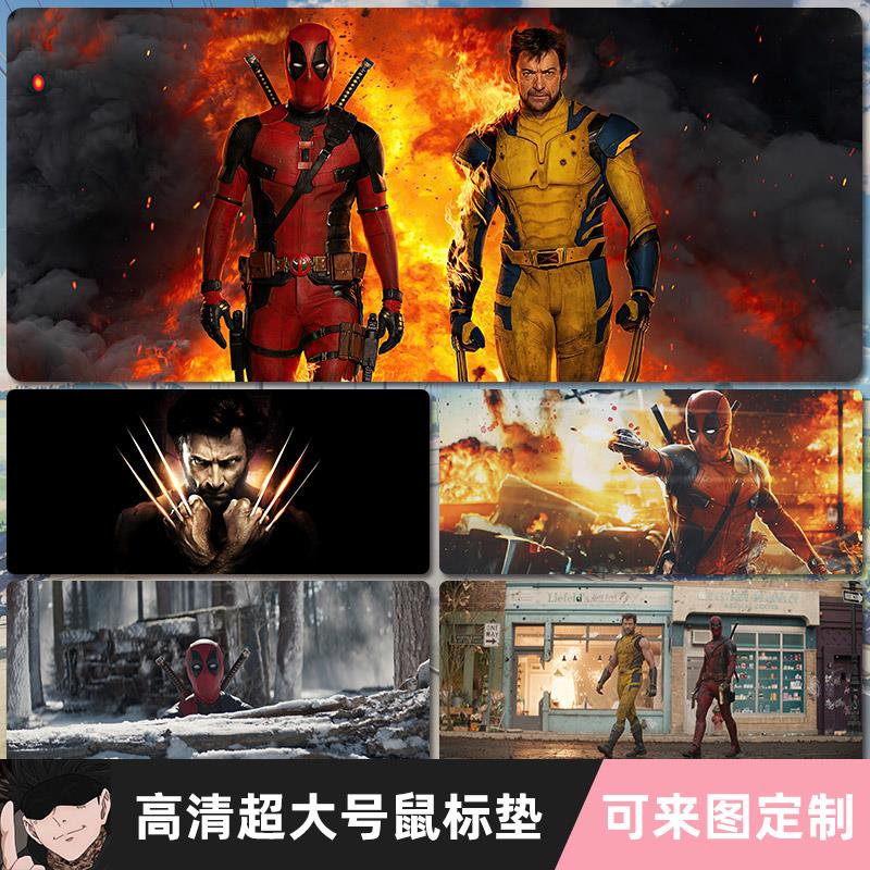 死侍与金钢狼滑鼠垫超大漫威覆仇者联盟键盘电脑游戏办公桌垫加厚