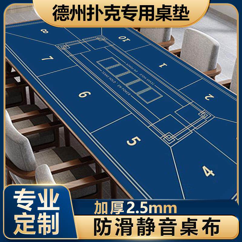 德州扑克专用桌垫高端定制桌布长方形圆形硅藻泥扑克垫棋牌室专用