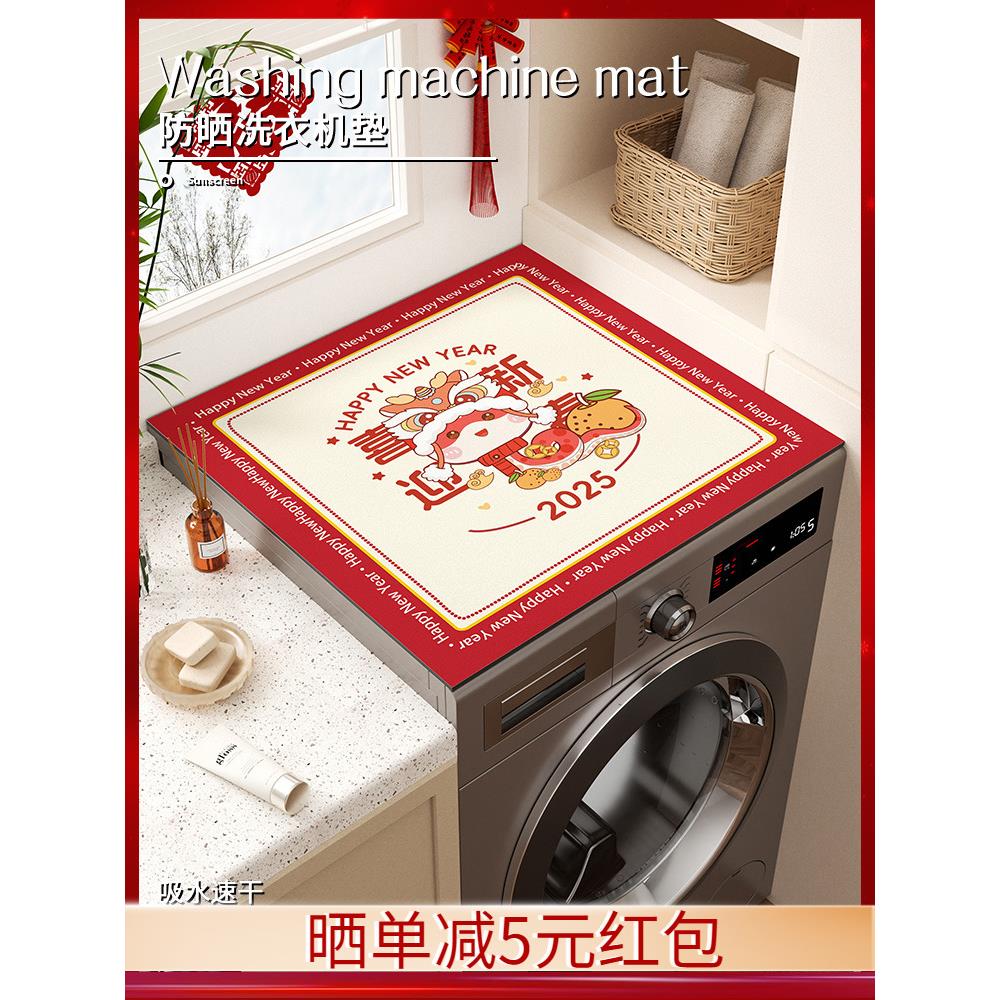 新年阳台防晒防尘洗衣机盖布国朝硅藻泥罩垫台面保护垫子吸水垫