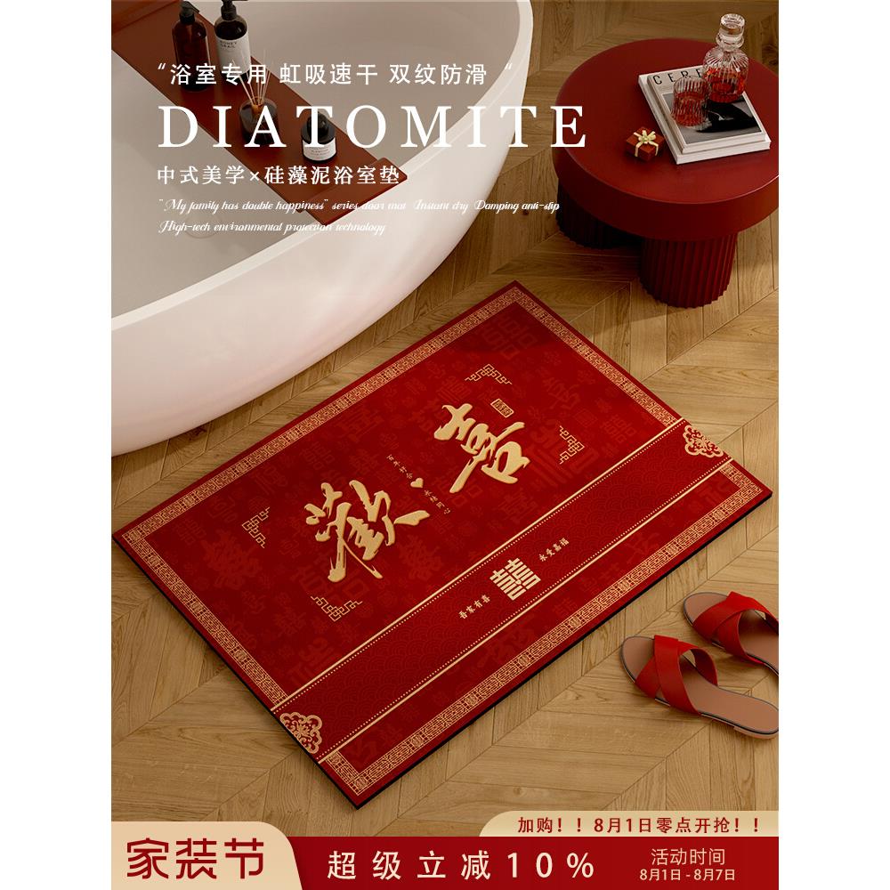 红色欢喜婚房卫生间进门喜庆地垫浴室浴缸防滑吸水脚垫硅藻泥地毯