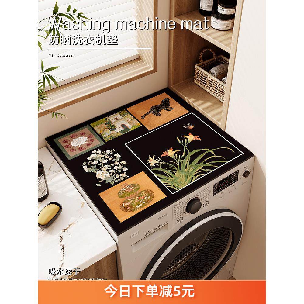 中古风滚筒式洗衣机防晒盖布巾防尘罩硅藻泥冰箱床头柜台面保护垫