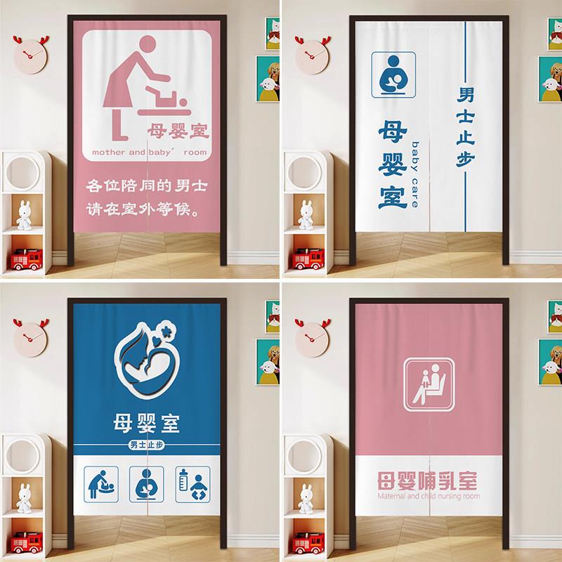 母婴室门帘免打孔商场婴儿卫生间隔断帘定制商用母婴生活馆遮挡帘