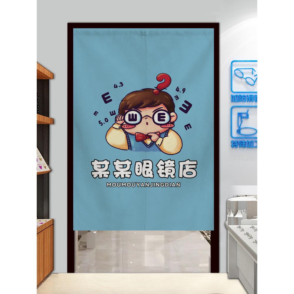 眼镜店门帘遮挡帘商用店铺布帘子门帘定制