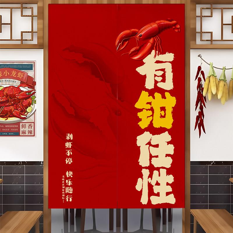 小龙虾个性文字门帘店铺专用帘子商用餐厅隔断帘饭店餐饮后厨帘子
