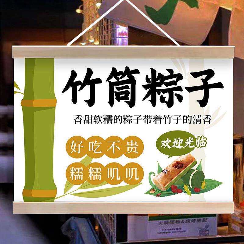 竹筒粽子挂画端午集市摆摊广告挂布网红手工水晶粽后备箱招牌海报