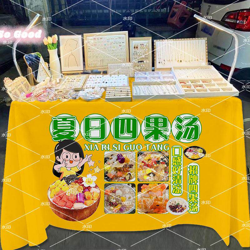 四果汤夏日饮品小吃冷饮摆摊桌布摆地摊台布广告布车后备箱背景布