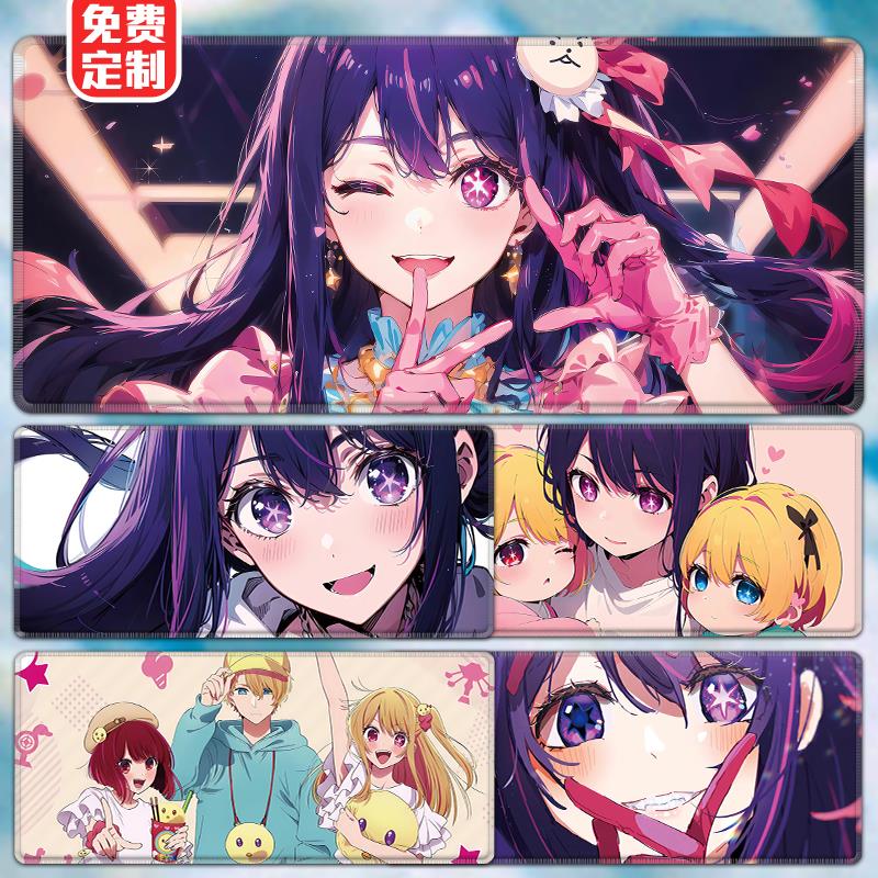 我推的孩子鼠标垫星野爱阿库亚露比二次元动漫桌垫办公游戏键盘垫