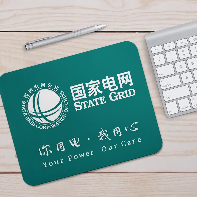 国家电网鼠标垫中小号锁边办公电脑事业单位滑鼠垫纪念品礼品定制