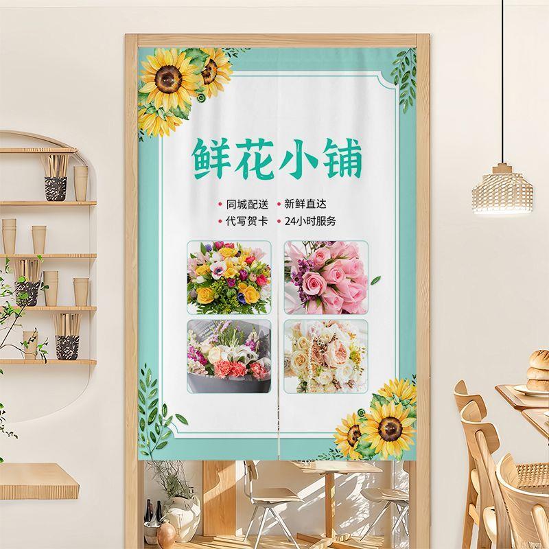 鲜花花店门帘遮挡帘商用花艺布帘子隔断帘店铺遮挡杂物免打孔半帘