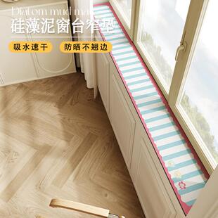 窗台防护垫极窄飘窗垫边沿保护垫硅藻泥阳台改造吸水防尘垫可剪裁