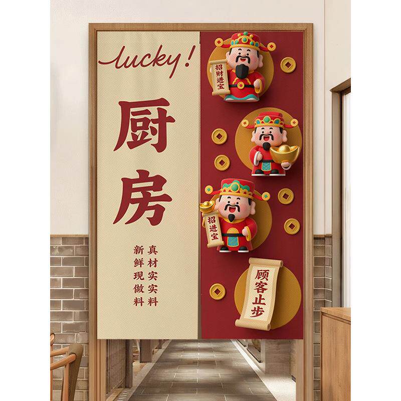 厨房门帘3D立体卡通Q版财神爷2025新款新中式门帘隔断帘商用店铺