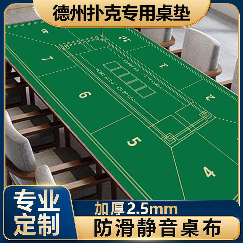 高端定制德州扑克桌布比赛专用桌垫硅藻泥台垫筹码德扑百家乐台布