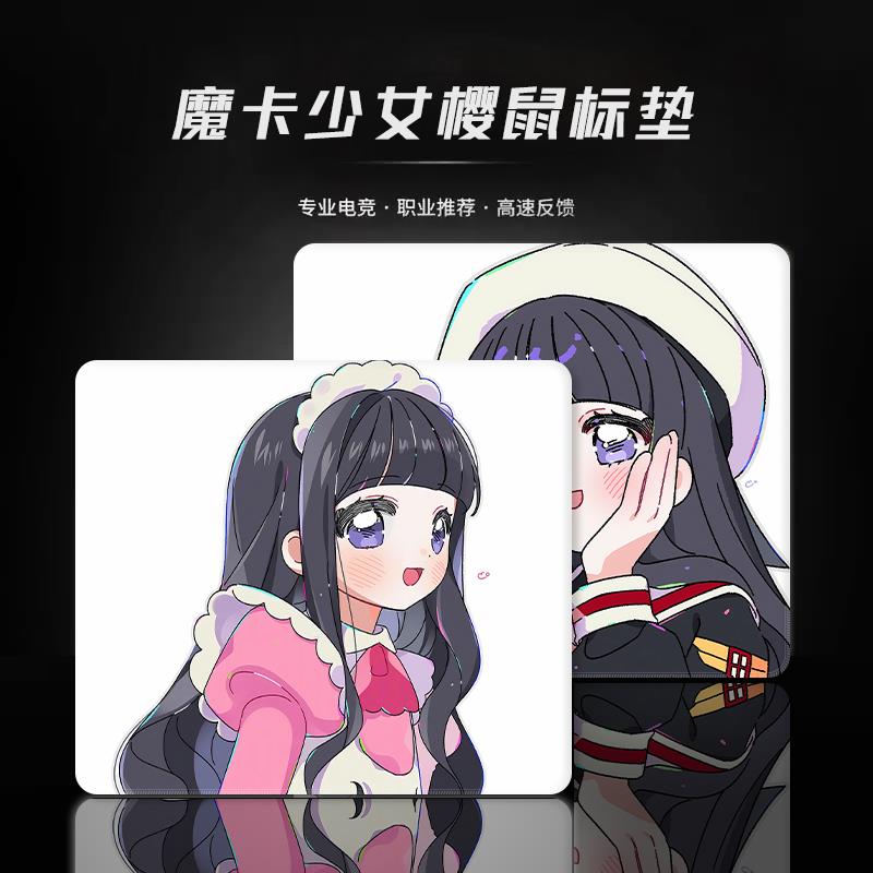 百变小樱动漫卡通鼠标垫大道寺知世定制键盘垫办公室电脑加厚桌垫