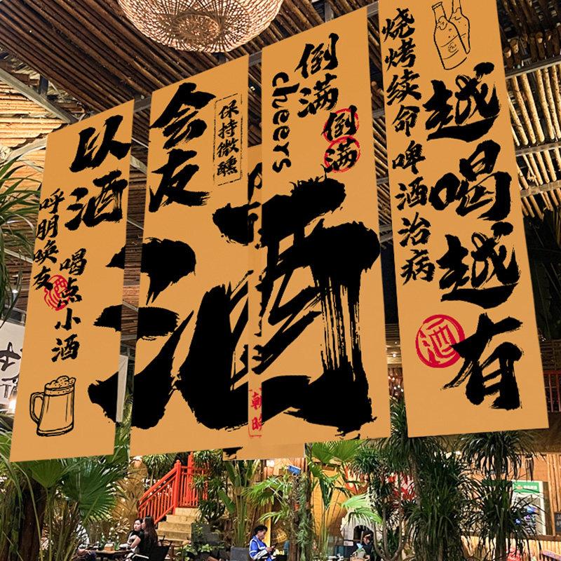小酒馆文化背景布网红酒吧啤酒烧烤店铺装饰挂布氛围感布置布定制