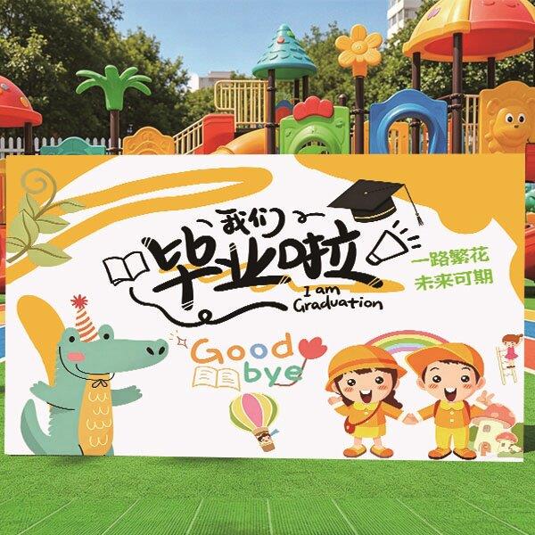 超大毕业季挂布儿童幼儿园毕业结业升班活动幕布拍照户外大背景布