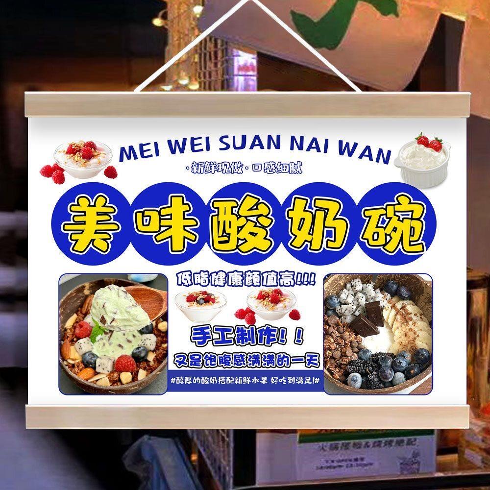 水果酸奶碗挂画小吃摆地摊夜市移动摊位宣传招牌街边小推车装饰画