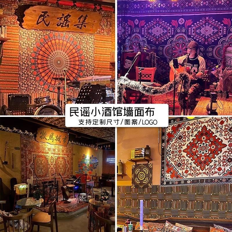 定制民谣酒吧民族风天幕挂布装饰吊顶天花板墙布装饰氛围背景挂布