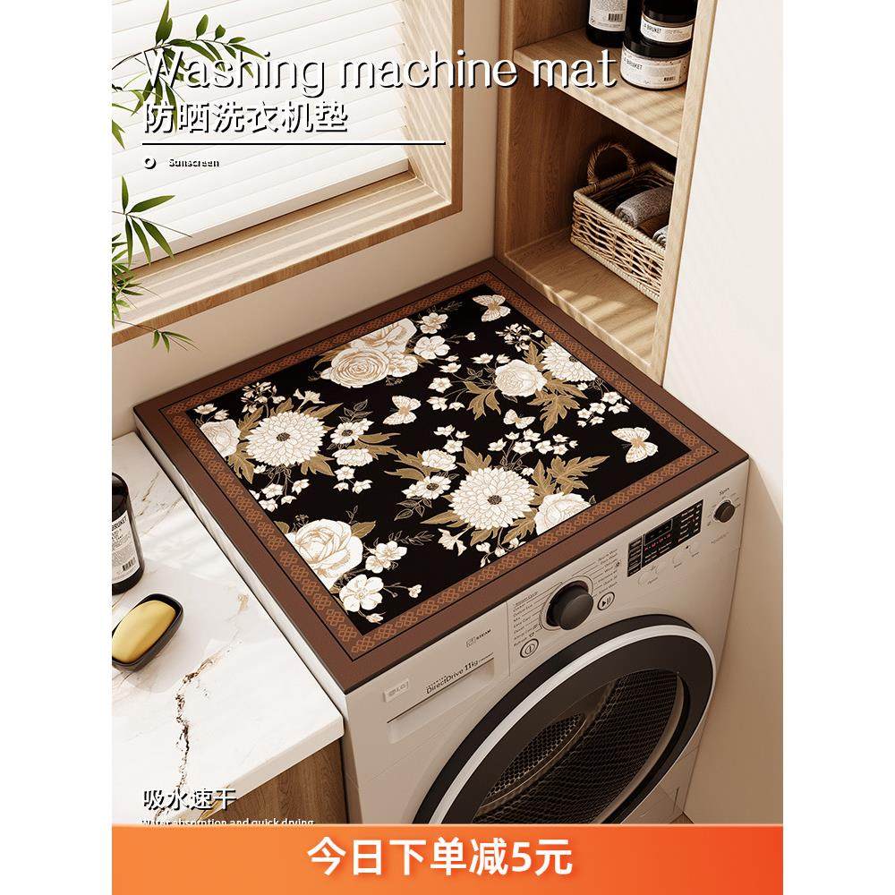 阳台中古风滚筒式洗衣机防晒盖布巾冰箱防尘罩硅藻泥台面保护垫子