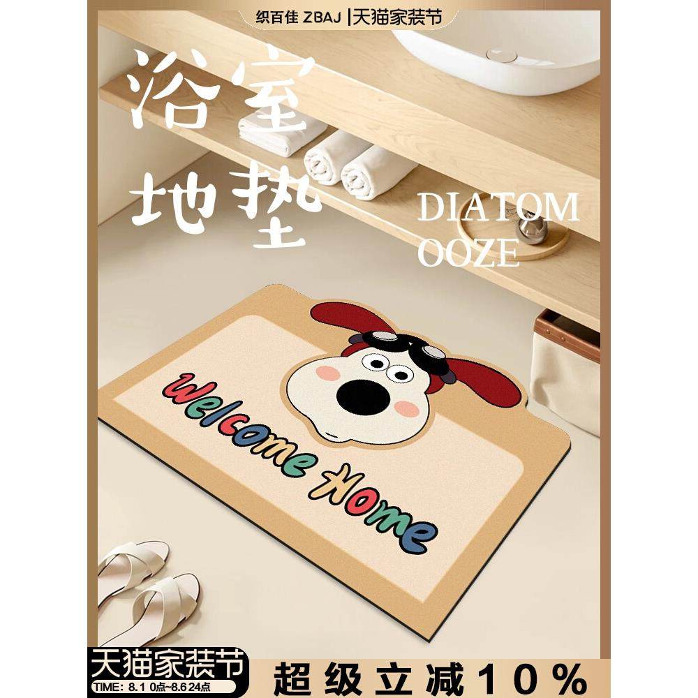小狗浴室地垫卫生间专用防水地垫不规则硅藻泥防滑垫厕所门口脚垫