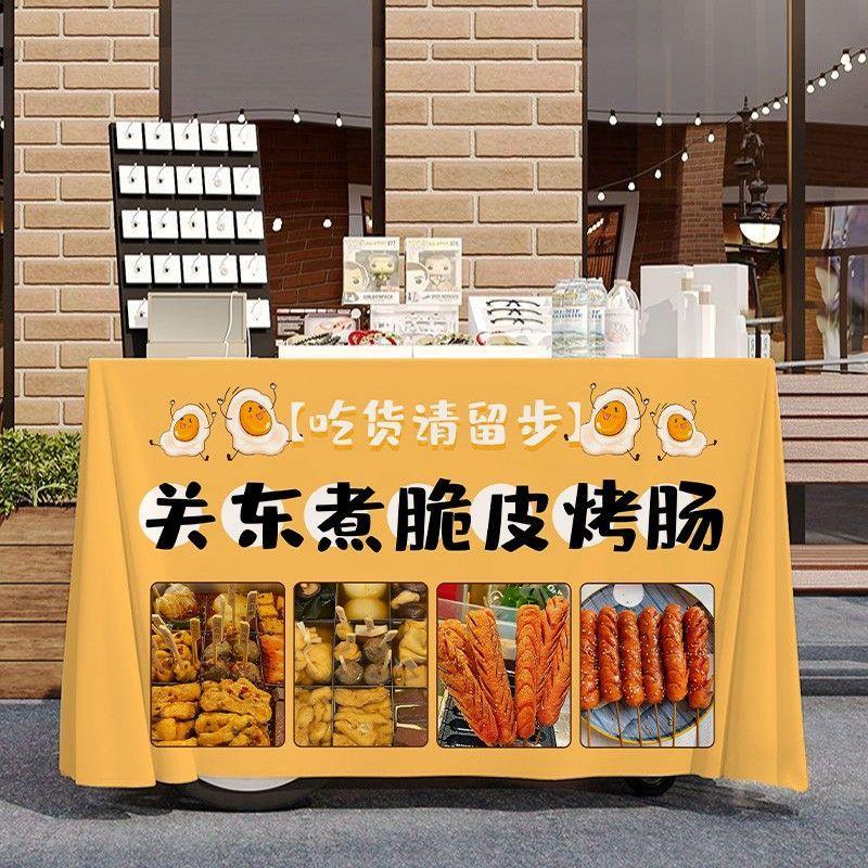 关东煮脆皮烤肠宣传桌布台布街边摆摊广告布夜市集市地摊布招牌