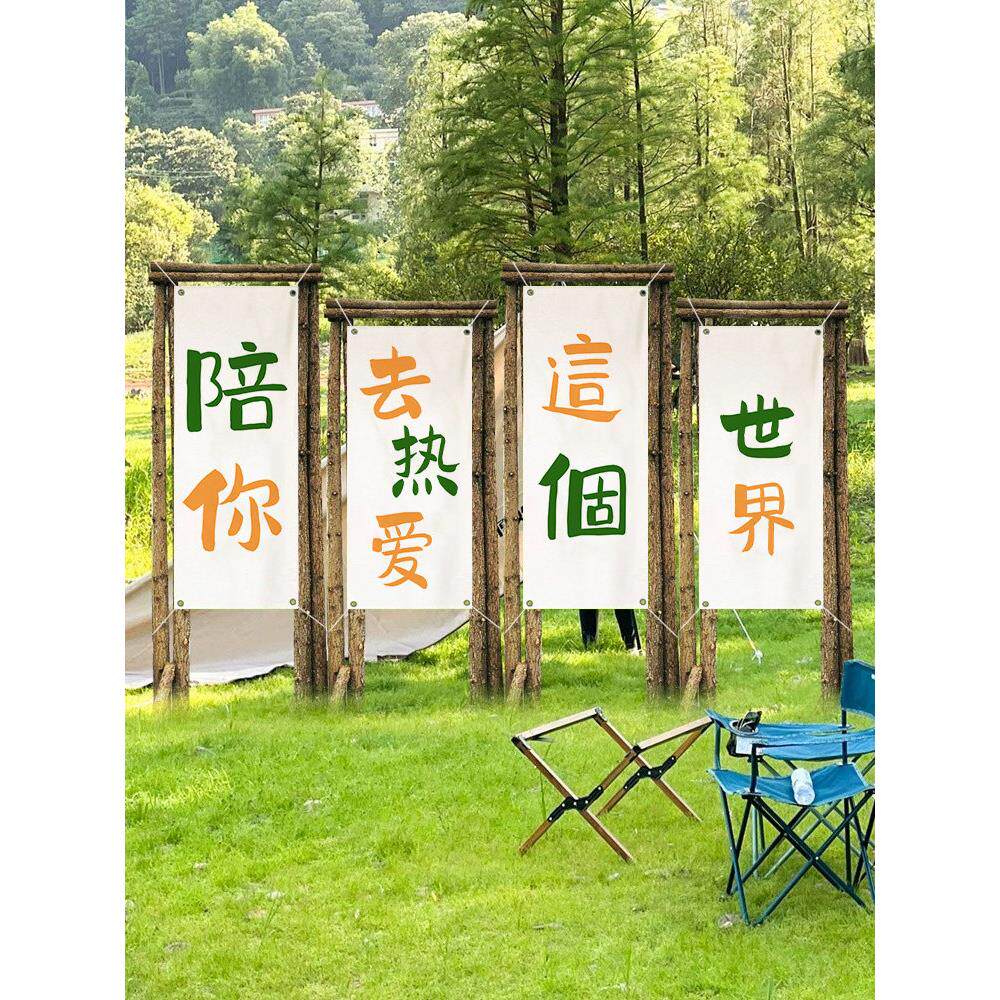定制户外露营氛围感挂布装饰布网红文字露天茶饮吧台广告背景布