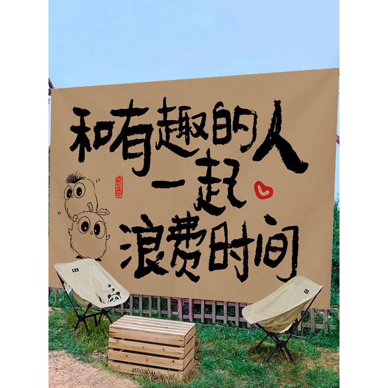 户外文字签到挂布营地露营风格挂毯创意氛围装饰布郊游照片背景布