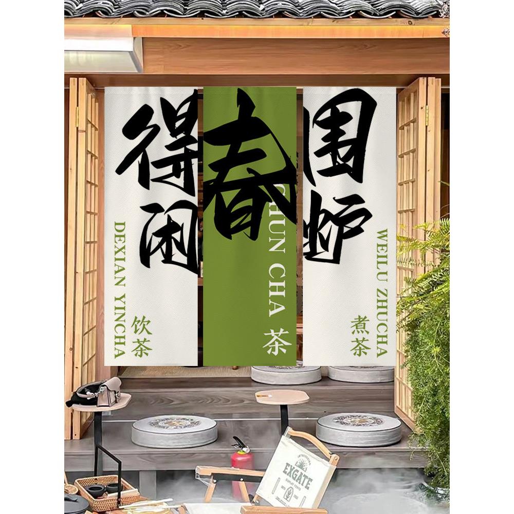 定制个性书法茶室挂帘户外背景布置户外露营氛围装饰挂布布帘